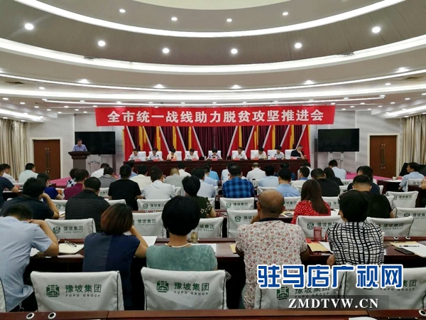 驻马店市28家民营企业与25个深度贫困村现场签订对口帮扶协议