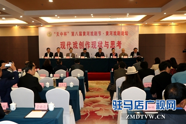 “天中杯”第八届黄河戏剧节•黄河戏剧论坛在驻马店开幕