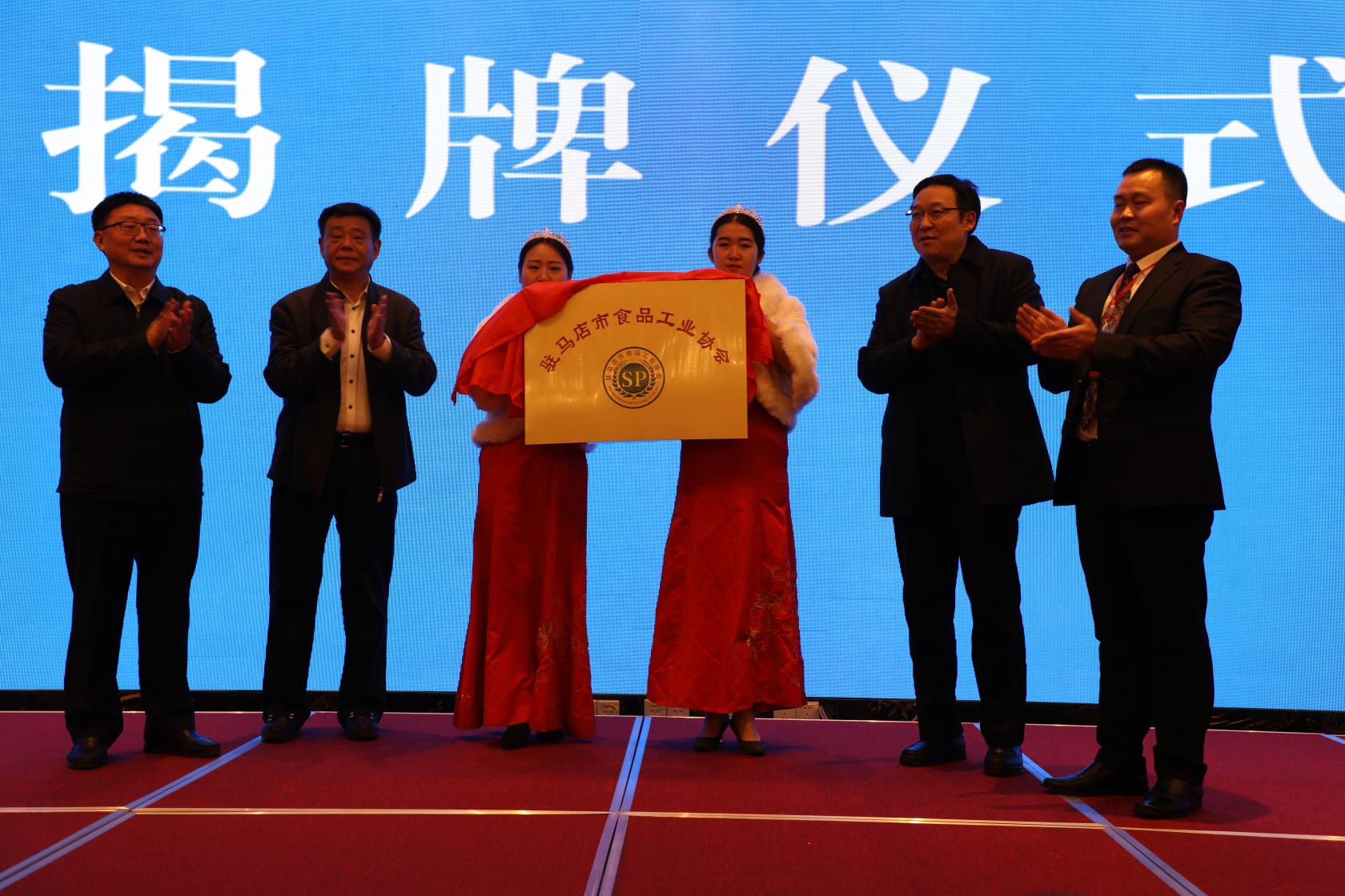 驻马店市食品工业协会成立将推动驻马店市食品工业持续健康发展