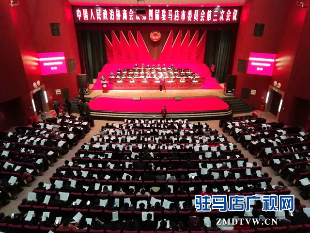  政协驻马店市第四届委员会第三次会议开幕