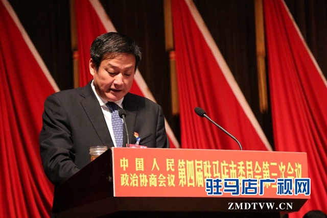  政协驻马店市第四届委员会第三次会议开幕