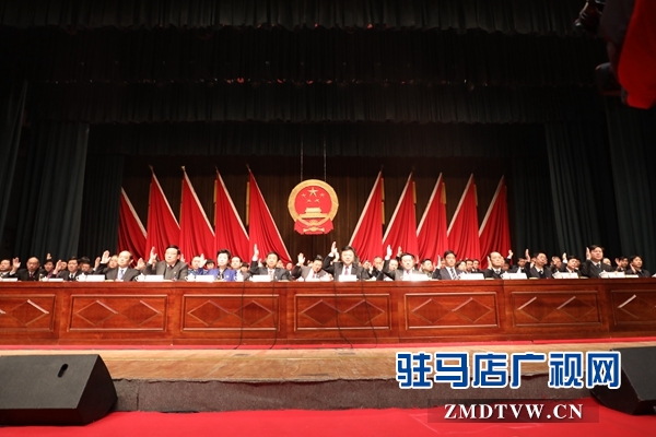  驻马店市四届人大四次会议闭幕