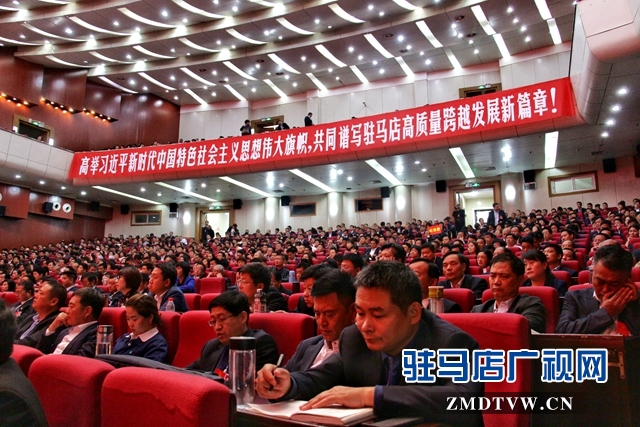 驻马店市召开人大代表 政协委员宪法知识培训会