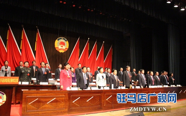 政协第四届驻马店市委员会第四次会议胜利闭幕
