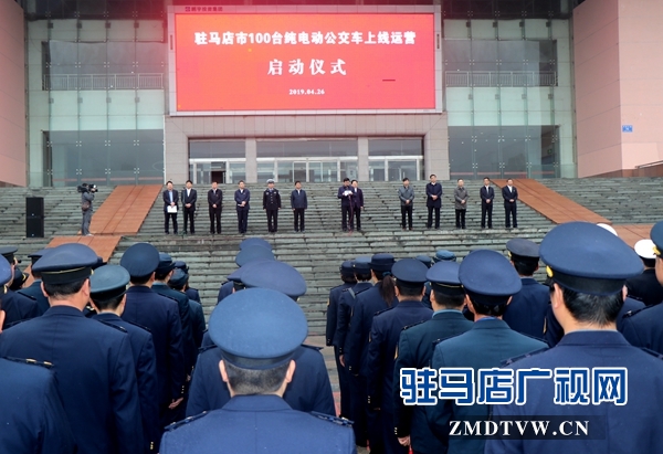 驻马店市100台纯电动公交车上线运营