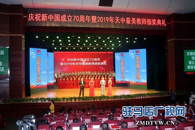 驻马店举办2019“天中最美教师”颁奖典礼