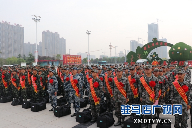 驻马店市夏秋季应征入伍新兵赴军营