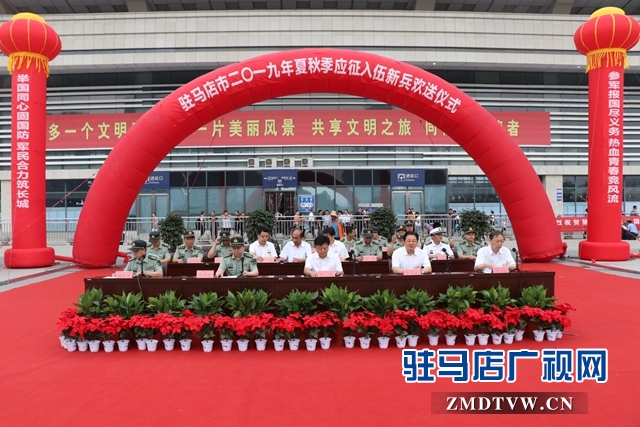 驻马店市夏秋季应征入伍新兵赴军营