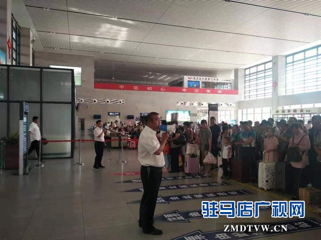 驻马店西站多措并举应对节日客运高峰