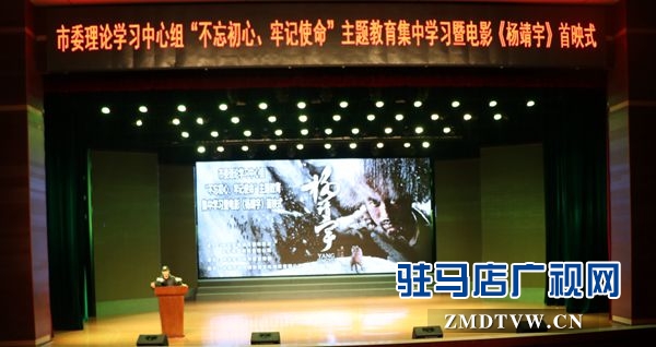 电影《杨靖宇》首映式举行