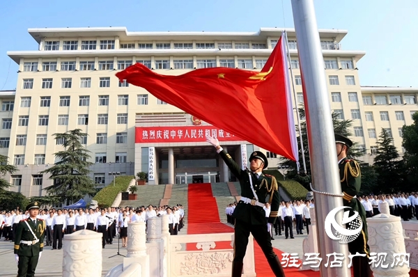  驻马店市隆重举行庆祝新中国成立70周年升旗仪式