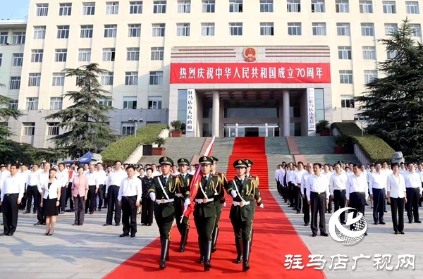  驻马店市隆重举行庆祝新中国成立70周年升旗仪式