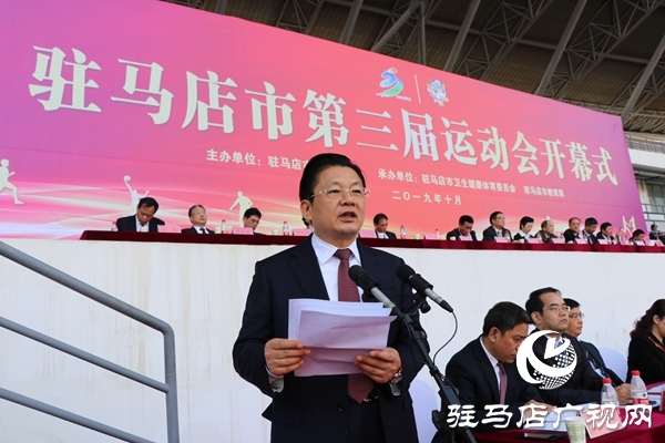 驻马店市第三届运动会在市体育中心隆重开幕
