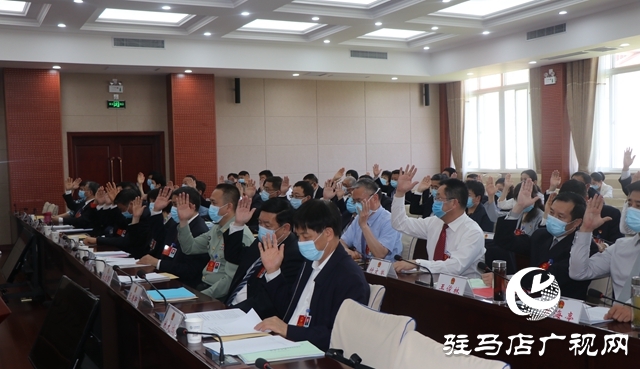 驻马店市四届人大六次会议主席团举行第二次会议