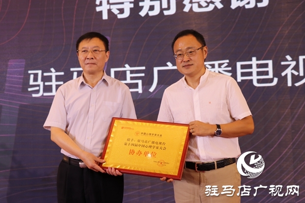 第十四届中国心理学家大会闭幕 全国500多万人在线观看