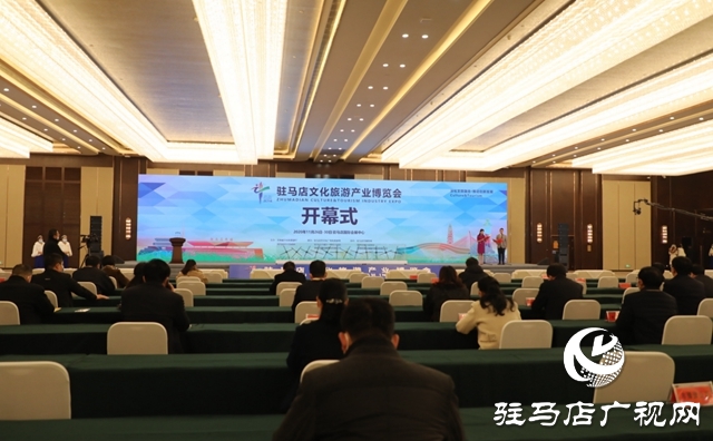 驻马店文化旅游产业博览会隆重开幕