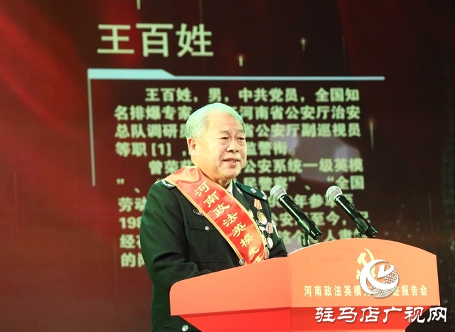 “党旗颂·忠诚颂”河南政法英模先进事迹巡回报告团走进驻马店
