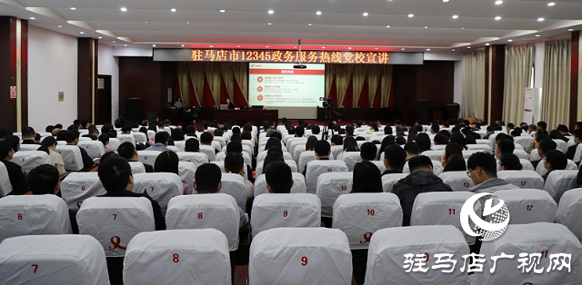  驻马店市政府副秘书长李战军到市委党校宣讲12345热线工作