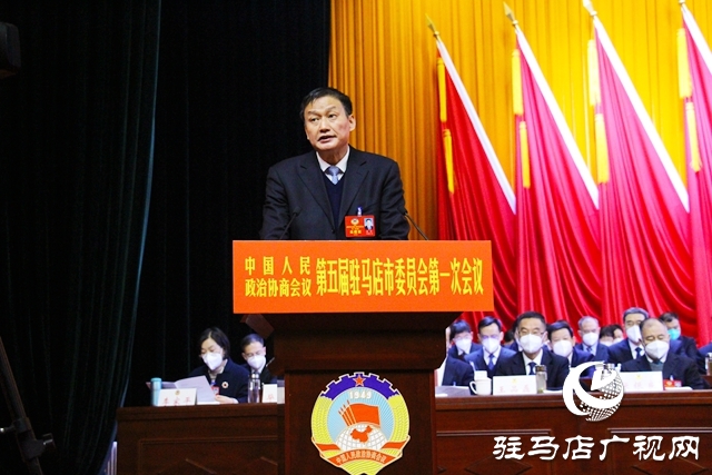 中国人民政治协商会议第五届驻马店市委员会第一次会议隆重开幕