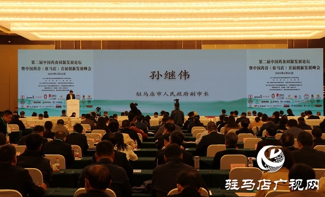 第二届中国药食同源发展论坛暨“中国药谷”(驻马店)首届创新发展峰会举行