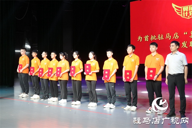 驻马市2023年“翼展计划”大学生社会实践活动启动